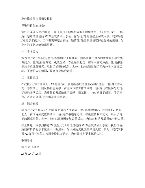 单位推荐信出国留学模板
