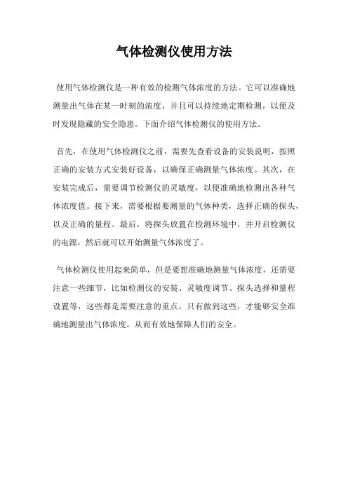 气体检测仪使用方法