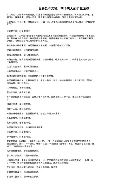 白居易与元稹，两个男人的旷世友情！