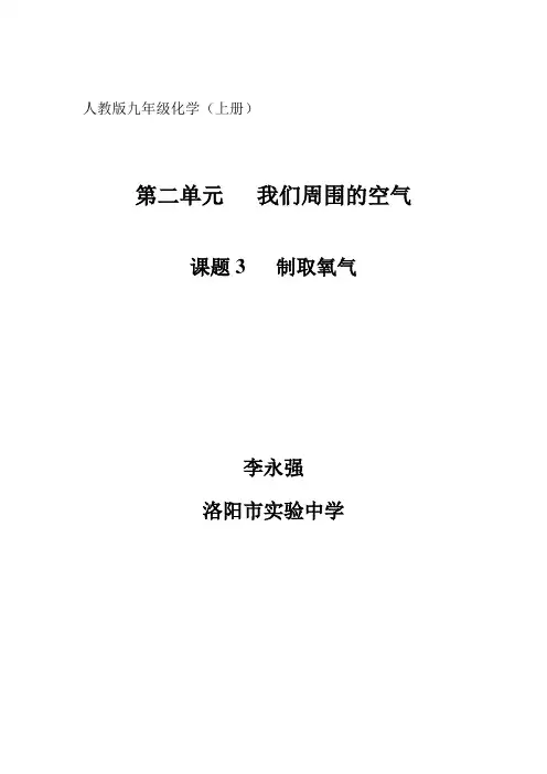 制取氧气-教案