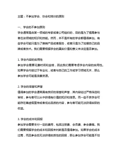 原则上不参加 学会 协会 培训