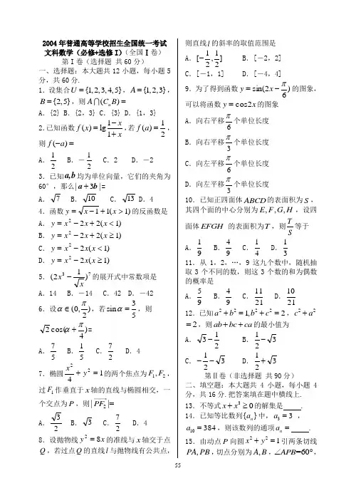 2004年全国高考文科数学试题(1、2、3、4卷)