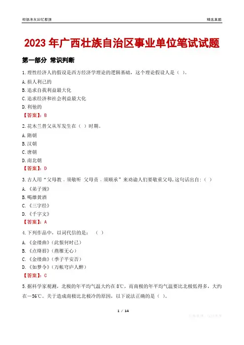 2023年广西壮族自治区事业单位笔试试题