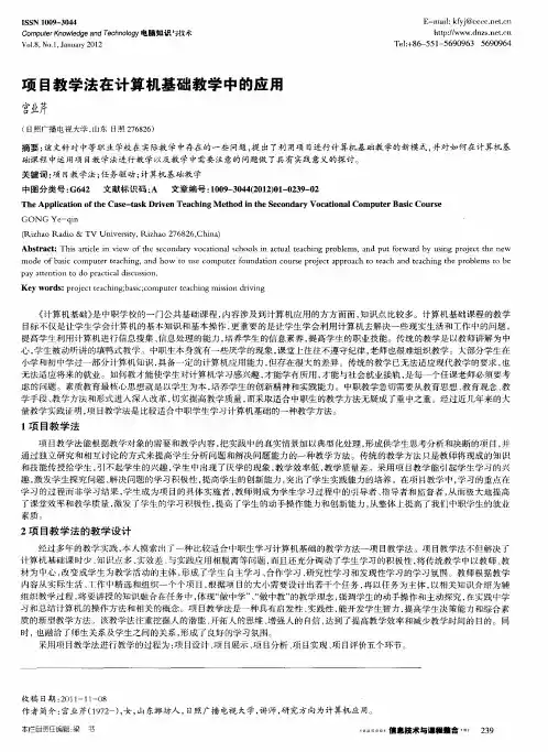 项目教学法在计算机基础教学中的应用
