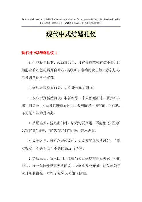 2021年现代中式结婚礼仪