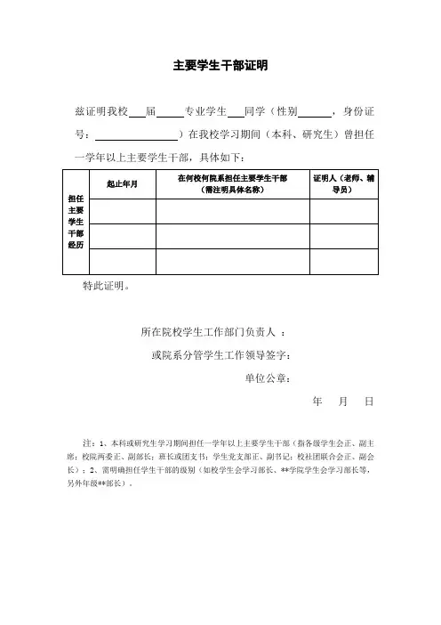 学生干部证明(模板)