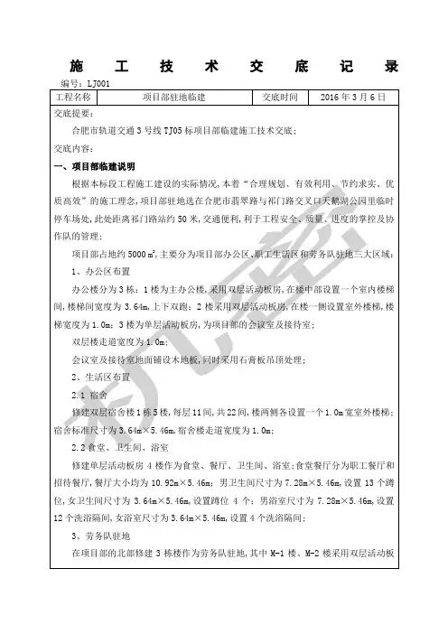项目部临建施工技术交底