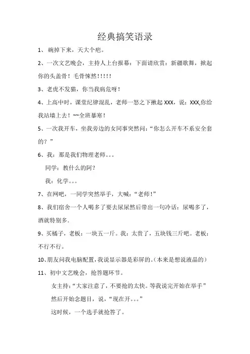 经典搞笑语录