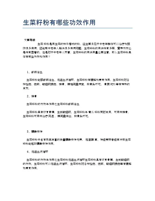 生菜籽粉有哪些功效作用【营养美味食谱大全】