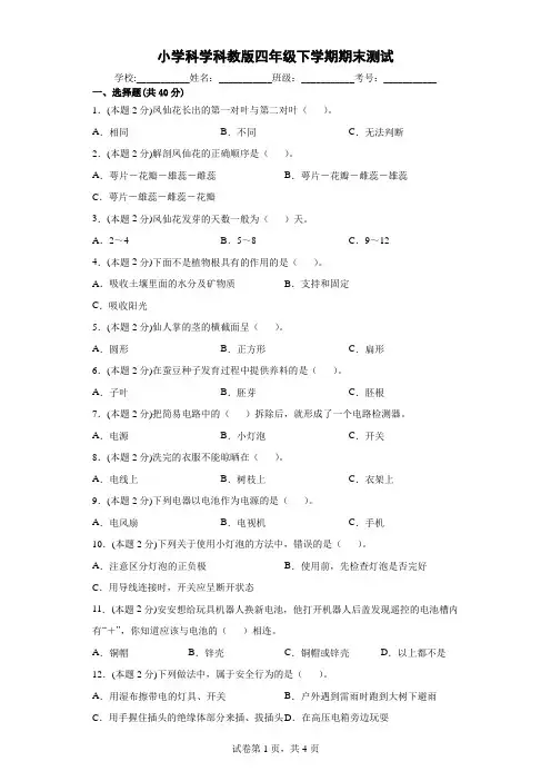 教科版小学四年级下册科学期末测试试题