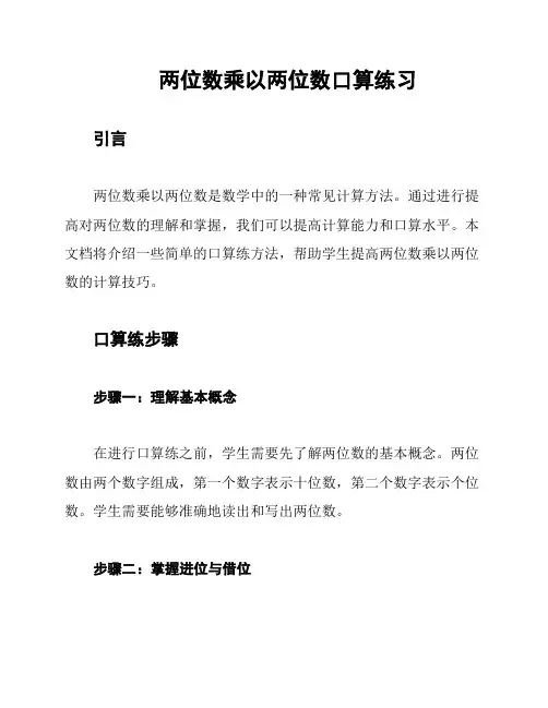 两位数乘以两位数口算练习