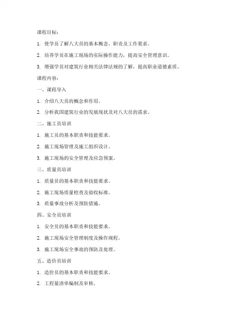 八大员培训教案模板范文