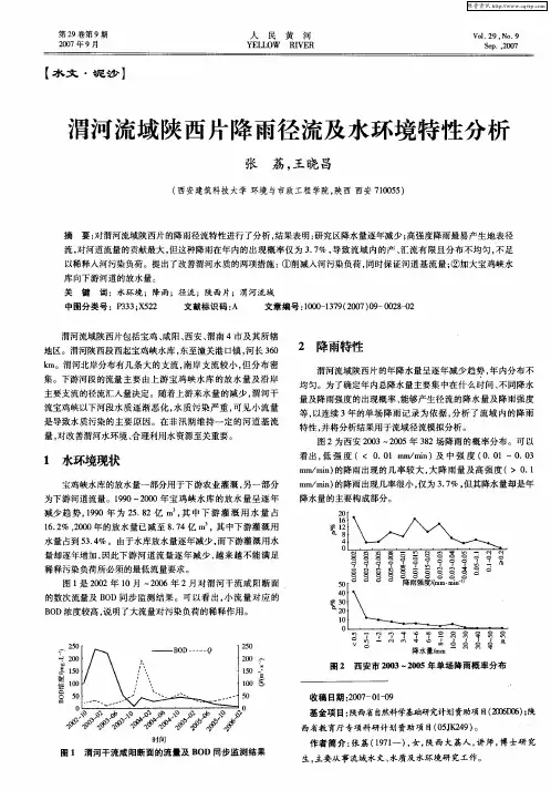 渭河流域陕西片降雨径流及水环境特性分析