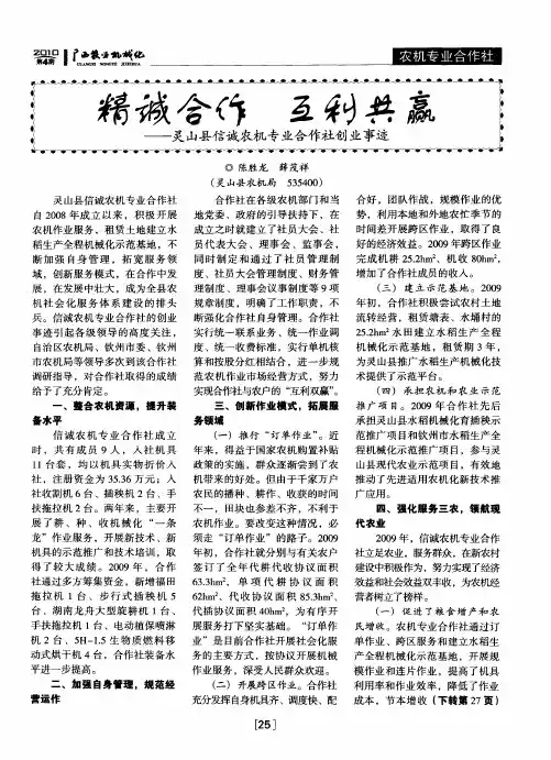 精诚合作 互利共赢——灵山县信诚农机专业合作社创业事迹