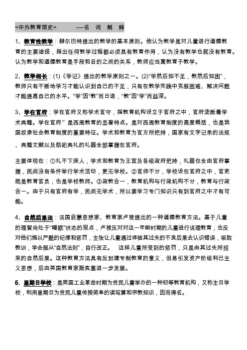 中外教育简史名词解释