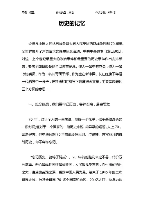 历史的记忆作文【初中初三600字】