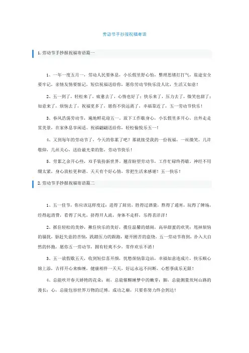 劳动节手抄报祝福寄语