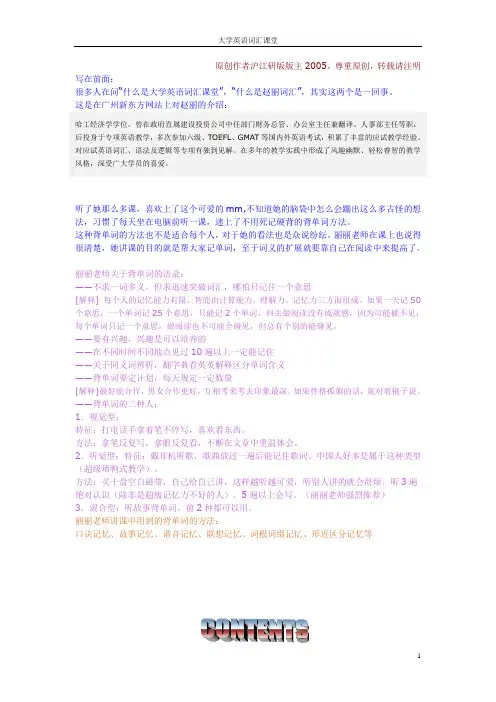 2011年赵丽考研英语词汇笔记