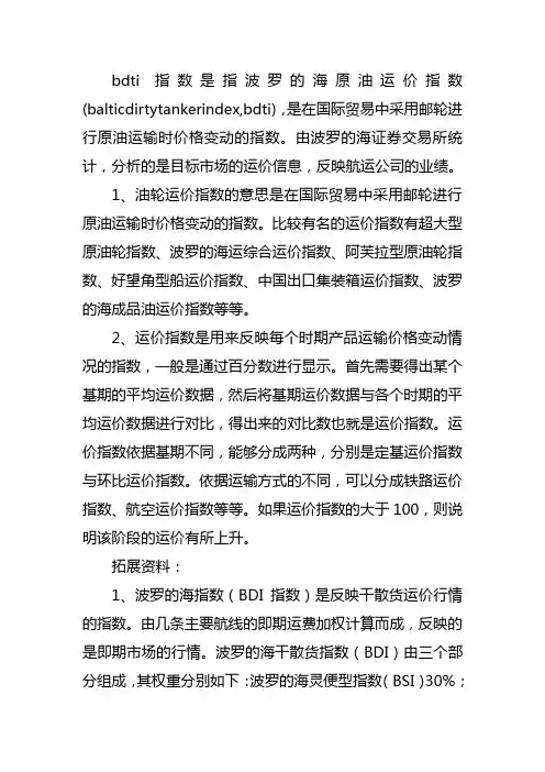 bdti指数