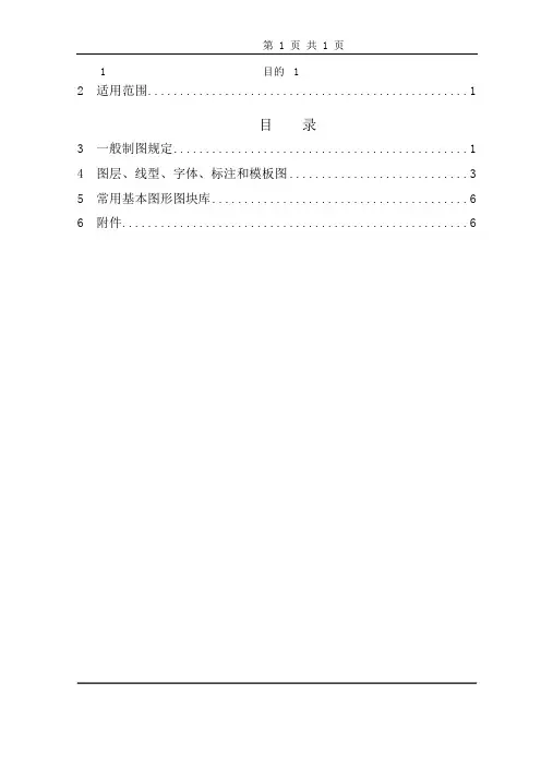 暖通专业设计成品图图面表示方法统一规定