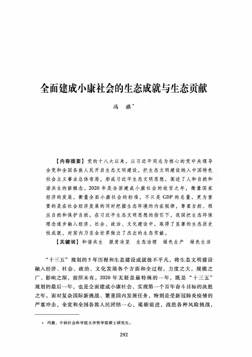 全面建成小康社会的生态成就与生态贡献