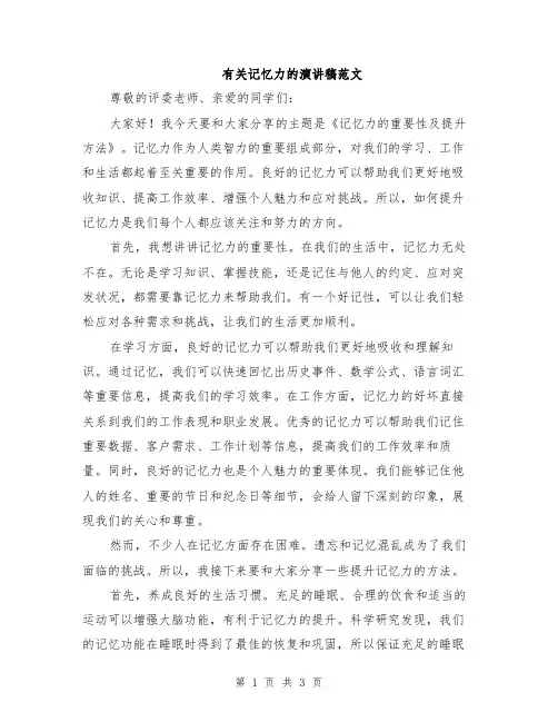 有关记忆力的演讲稿范文