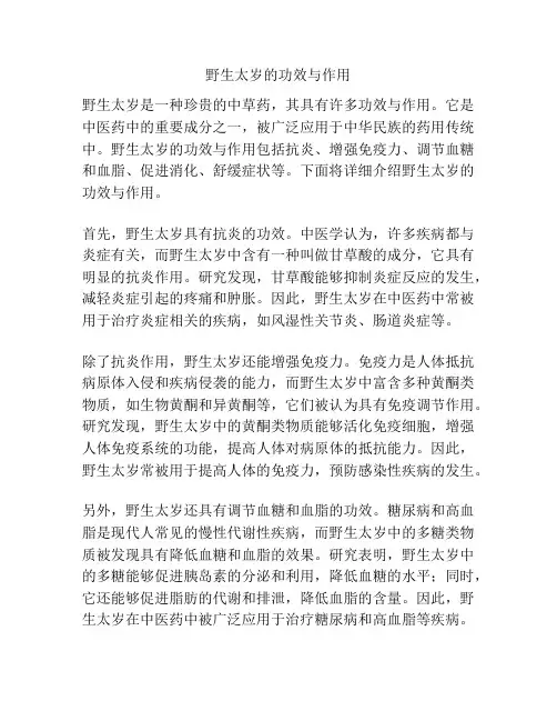 野生太岁的功效与作用