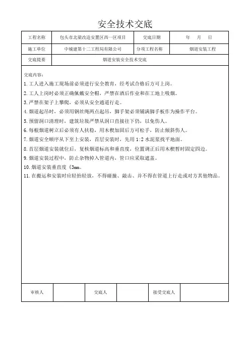 烟道安装安全技术交底