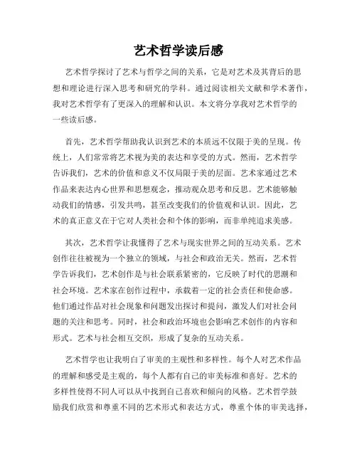 艺术哲学读后感