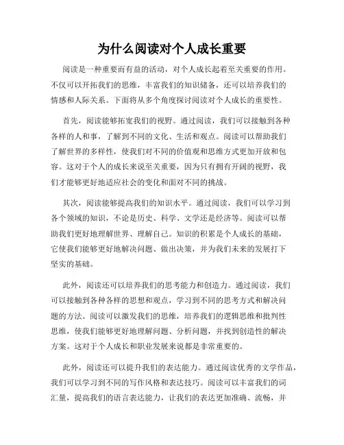 为什么阅读对个人成长重要