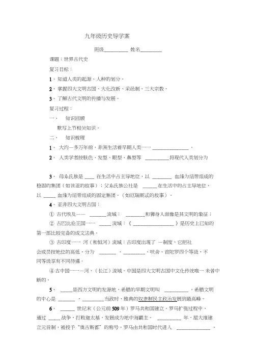 (完整word版)九年级历史导学案