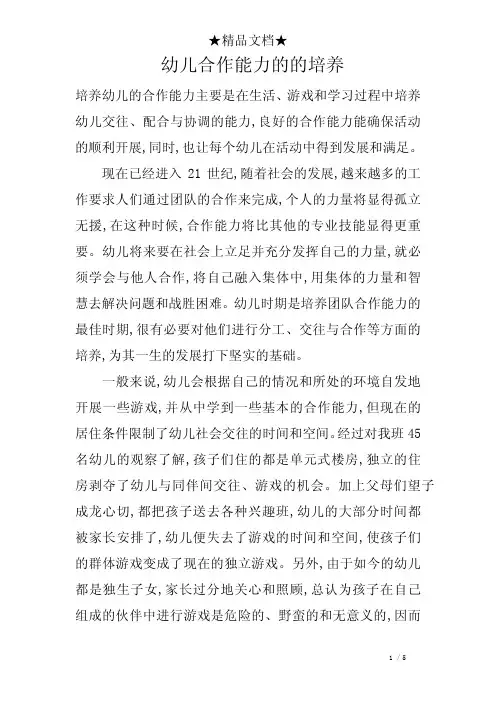 幼儿合作能力的的培养