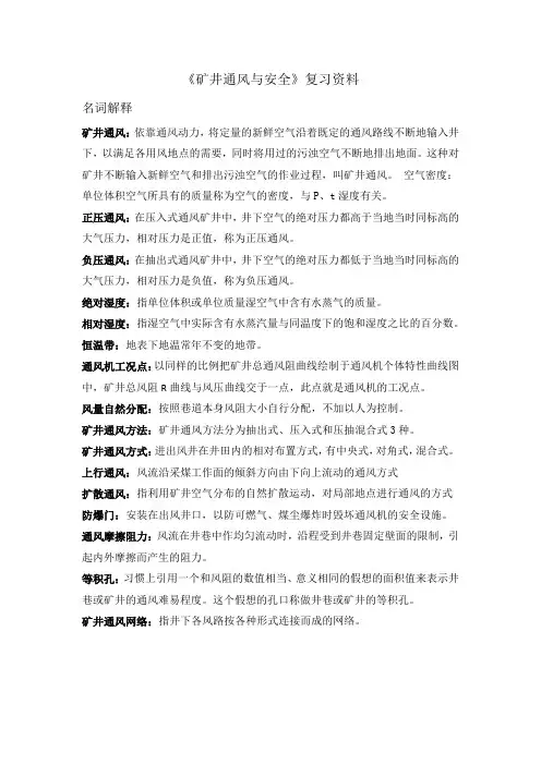 矿井通风与安全