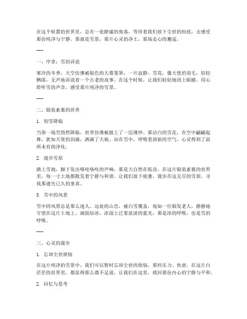 走心雪景文案怎么写