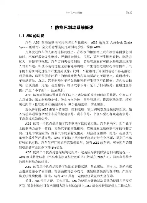 车辆工程毕业设计2ABS汽车防抱死制动系统设计