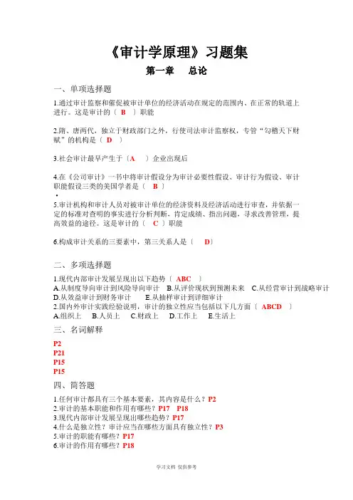 审计学原理2015南审范围答案版