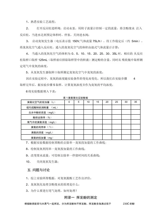 试验六活性污泥评价指标试验