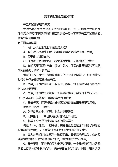 普工面试测试题及答案