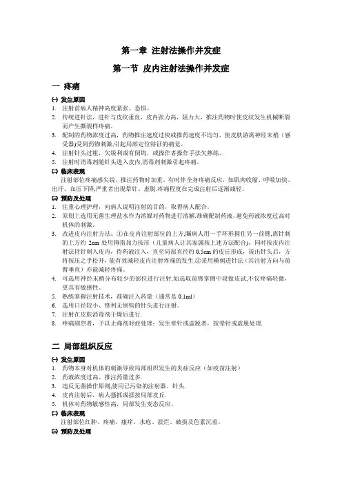 皮内注射并发症-范本模板