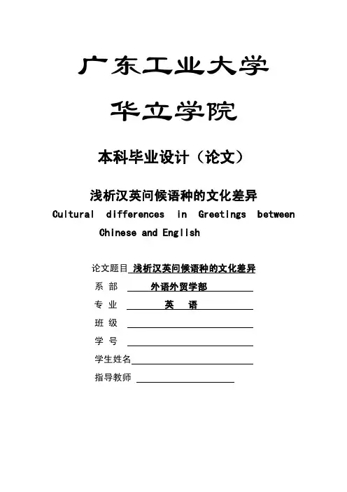 浅析问候语在中美文化里的差异
