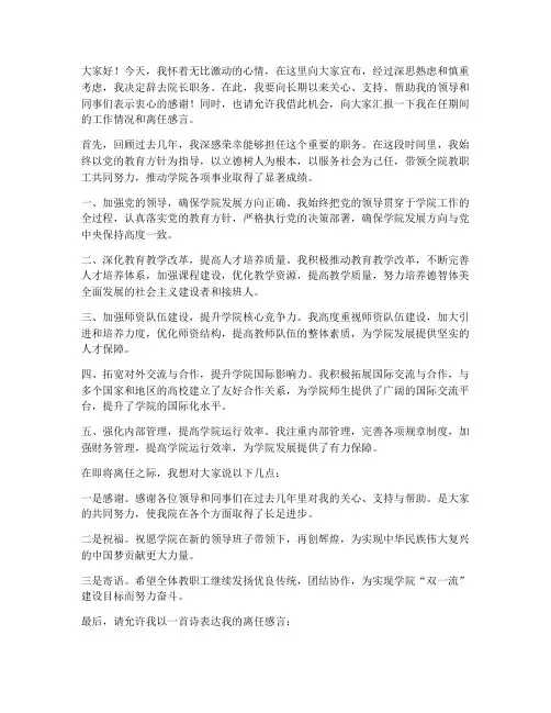 院长换届离任发言稿范文