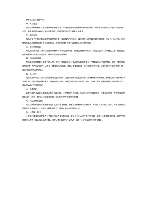 禁毒防艾知识摘抄内容