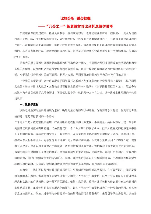 小学数学教学论文 比较分析 领会把握——“几分之一”新老教材对比分析及教学思考