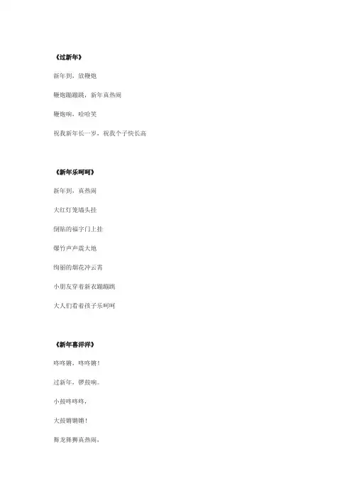过新年儿歌童谣