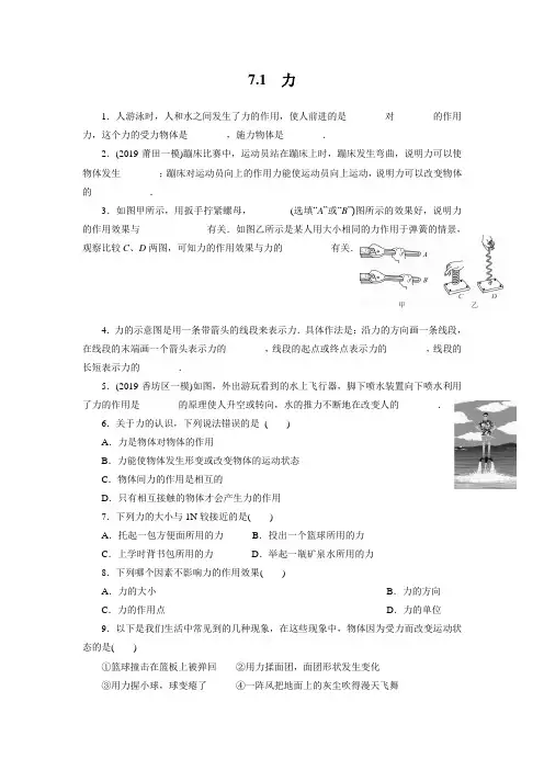 人教版物理八年级下同步训练：7.1 力(包含答案)