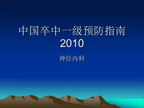 一级预防指南
