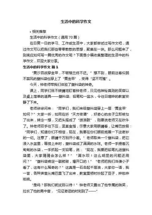 生活中的科学作文