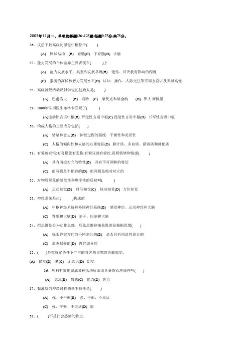 11月11月全国心理咨询师三级考试真题及答案详解
