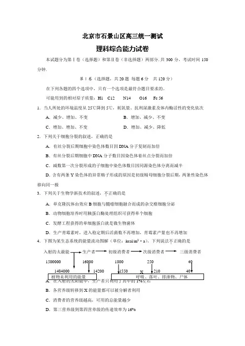 北京市石景山区高三统一测试 理科综合