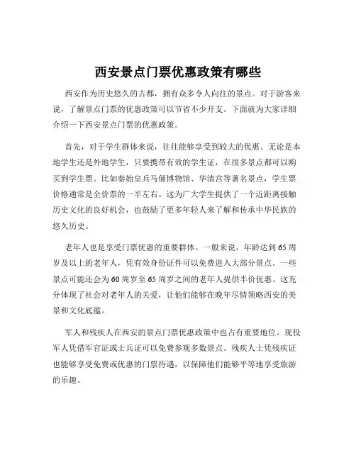 西安景点门票优惠政策有哪些